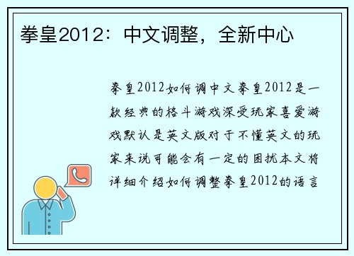 拳皇2012：中文调整，全新中心