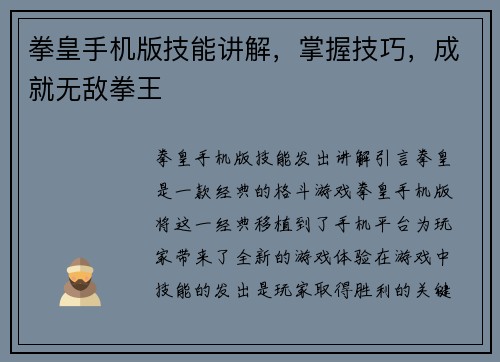 拳皇手机版技能讲解，掌握技巧，成就无敌拳王