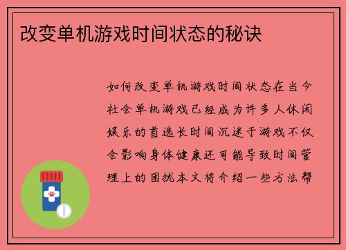 改变单机游戏时间状态的秘诀