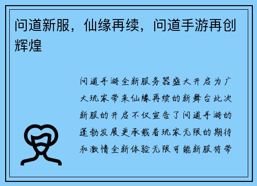 问道新服，仙缘再续，问道手游再创辉煌
